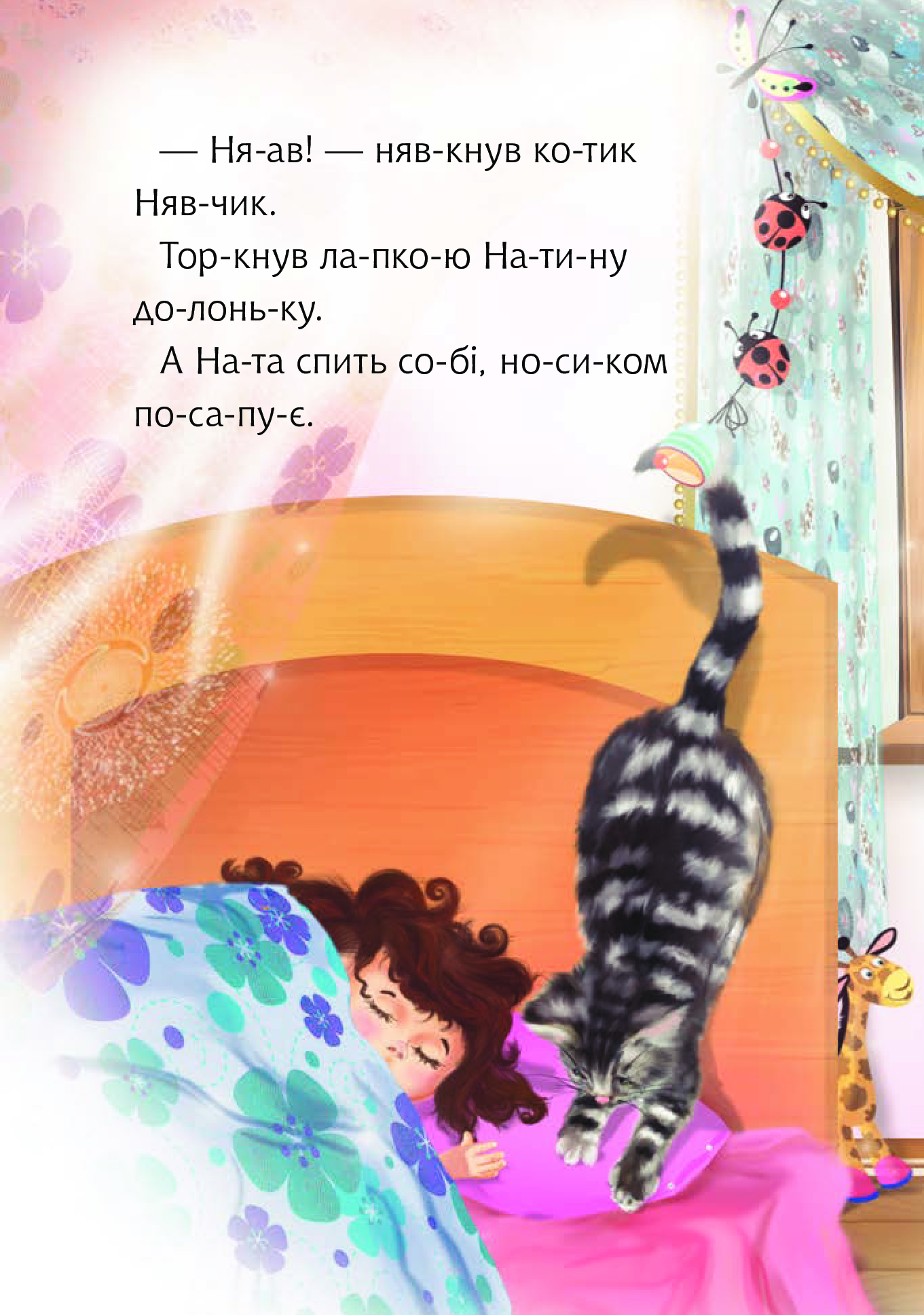 [object Object] «Ната і добрий ранок», автор Ірина Дем'янова - фото №4 - мініатюра