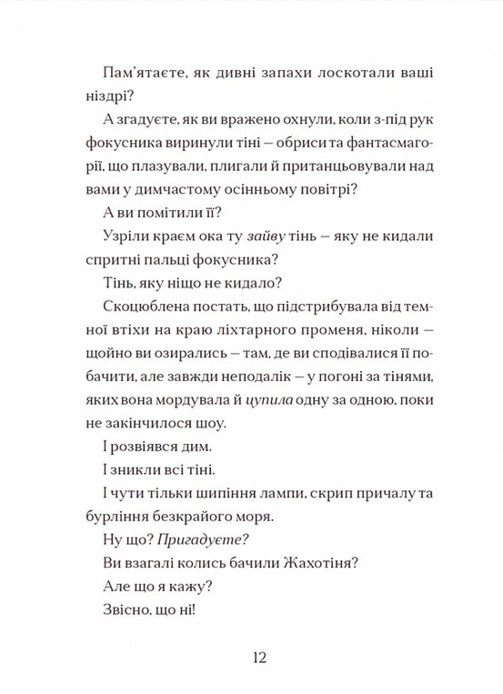 [object Object] «Жахотінь. Легенди Морського Аду. Книга 3», автор Томас Тейлор - фото №3 - миниатюра