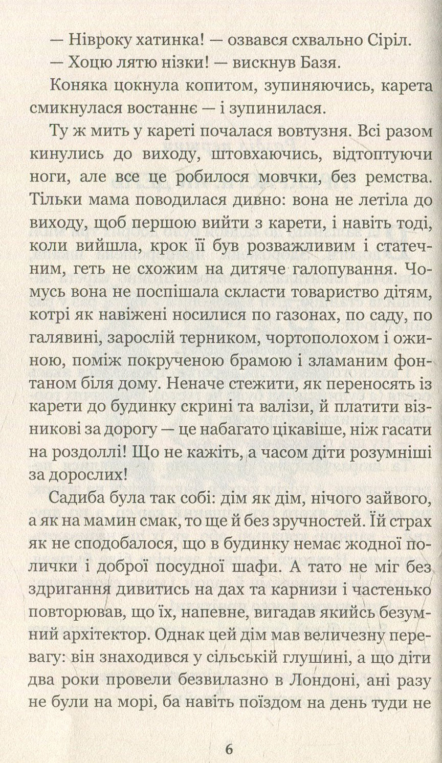 П’ятеро дітей та ельф — фото 5