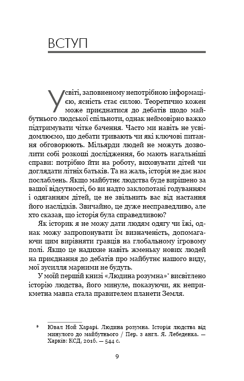 [object Object] «21 урок для 21-го століття», автор Юваль Ной Харари - фото №4 - миниатюра