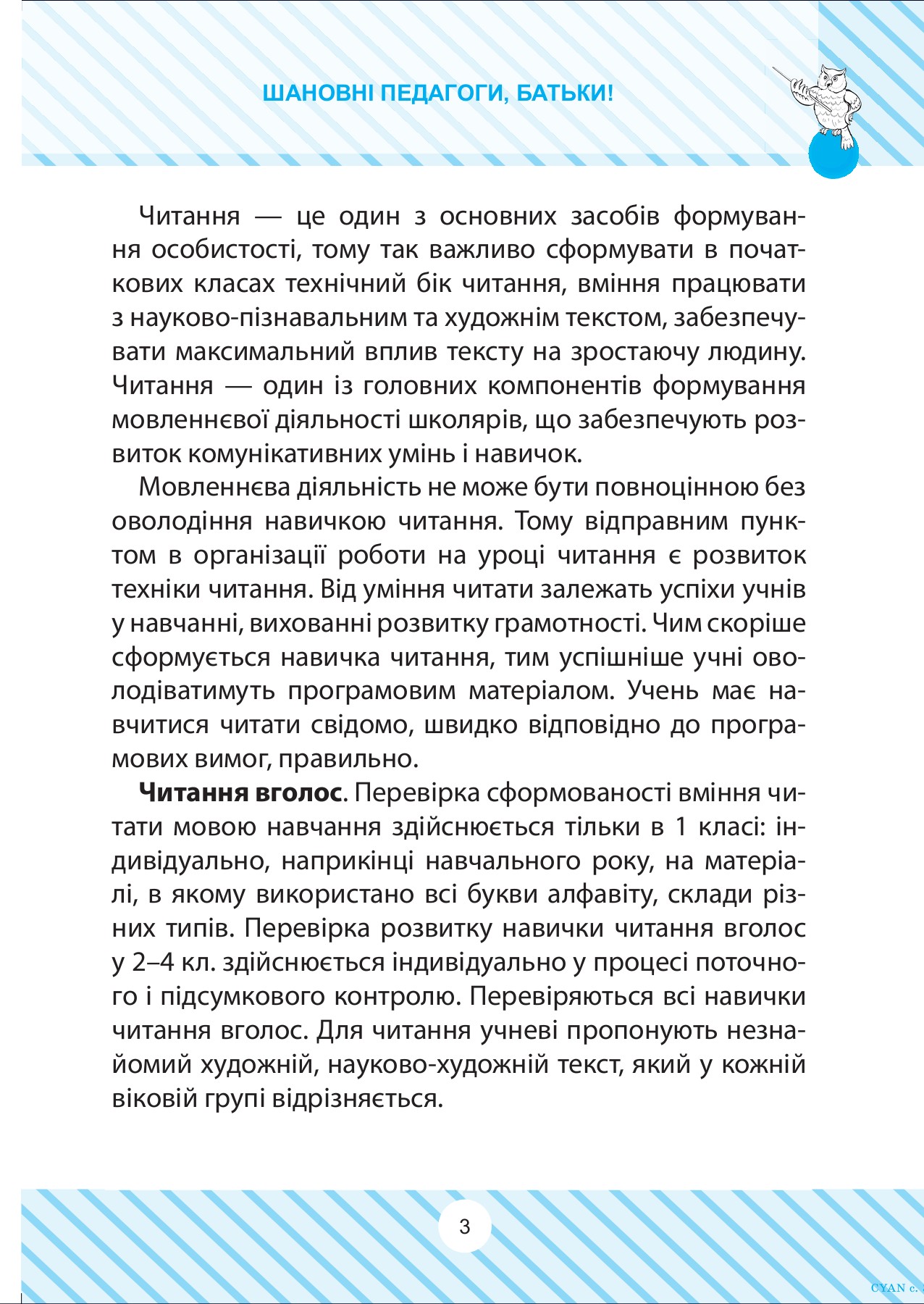 Читаємо швидко. 1-4 класи — фото 13
