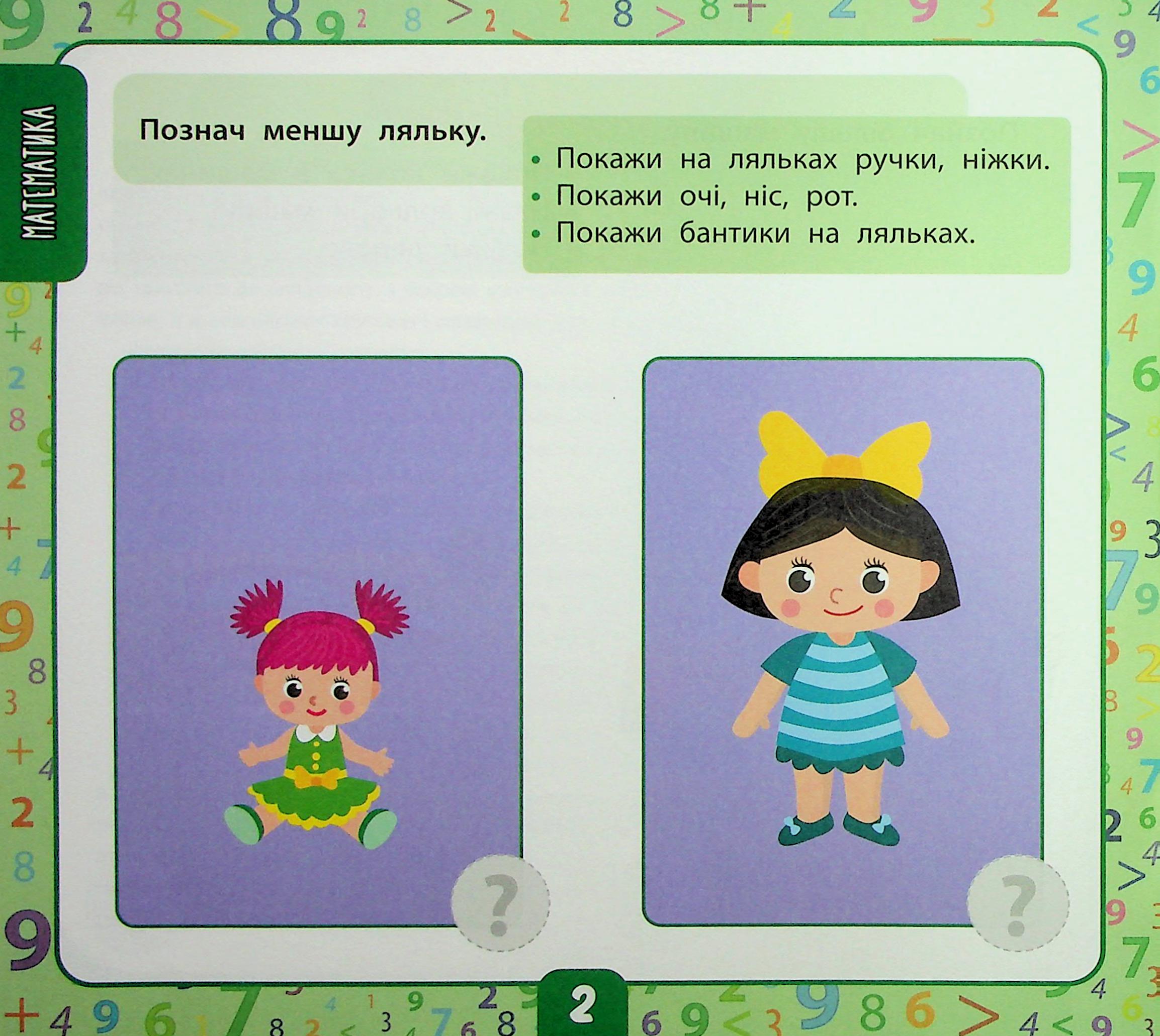 Велика книга тестів для малят. 2-3 роки (+ наліпки) — фото 5