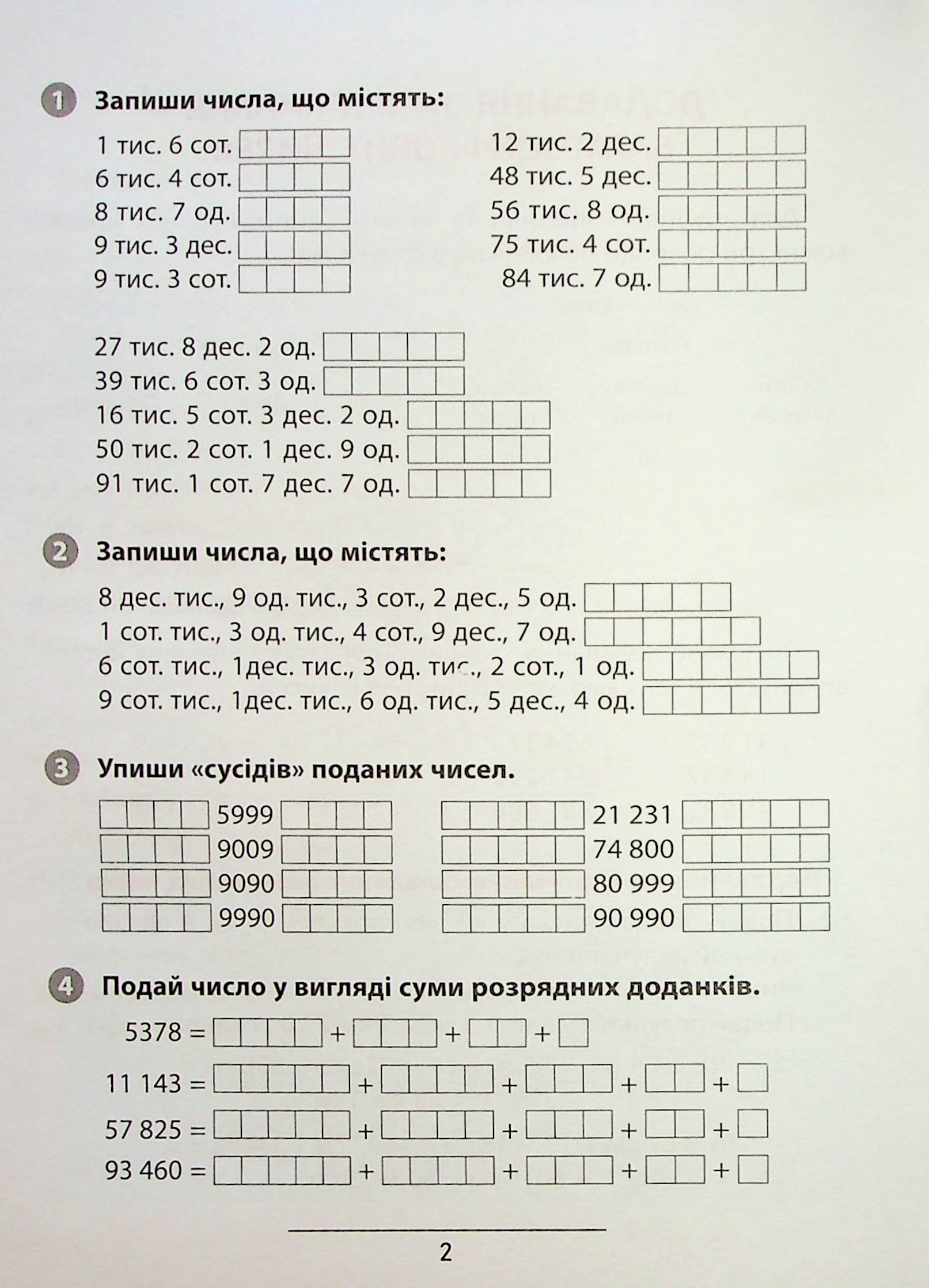 Правила та практикум. Математика. 4 клас — фото 5