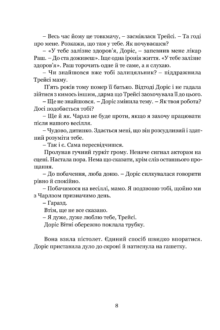 Якщо настане завтра — фото 4