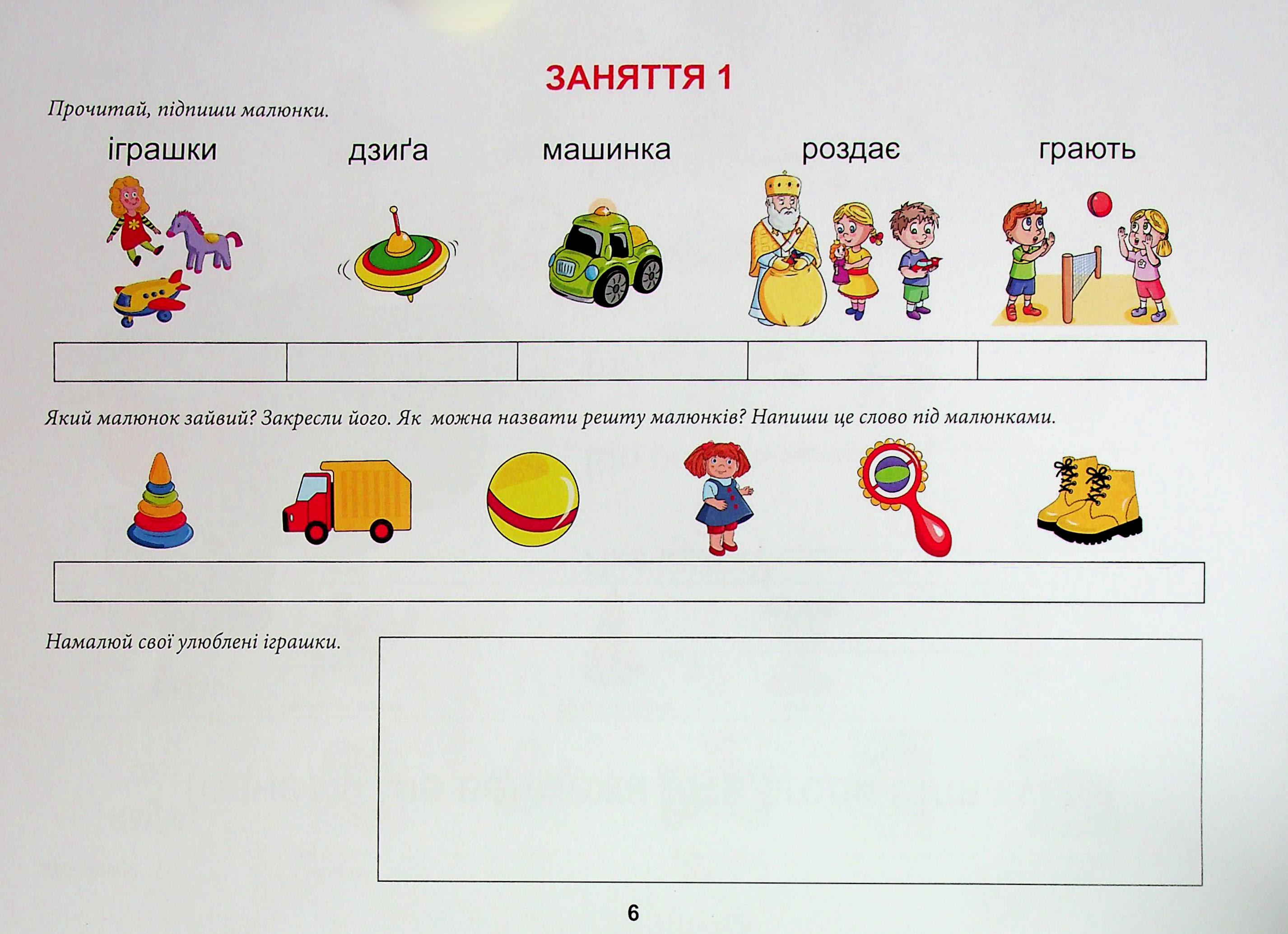 Тата і Тото відповідають на запитання. Іграшки — фото 5