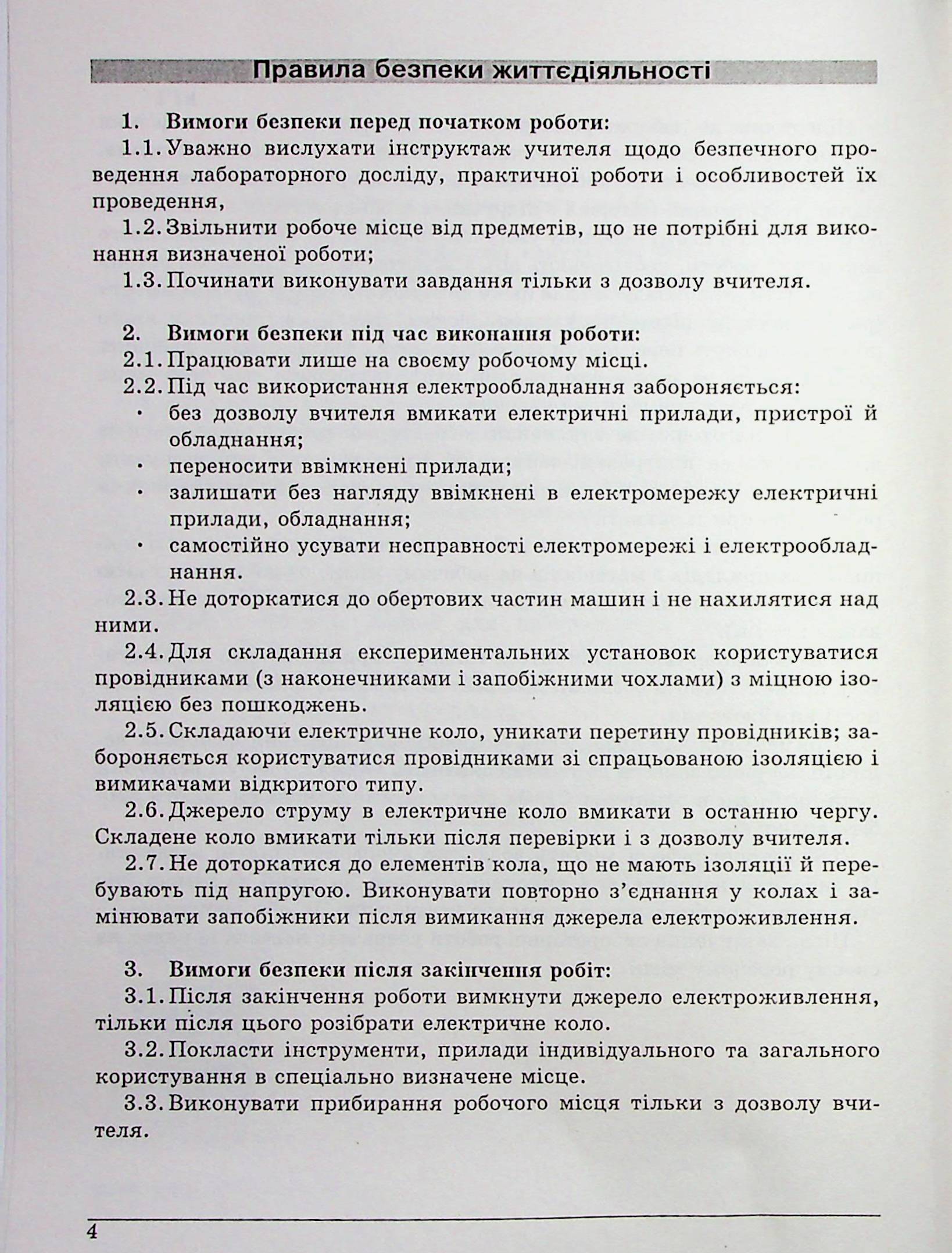 Фізика. 7 клас. Зошит для лабораторних робіт — фото 5