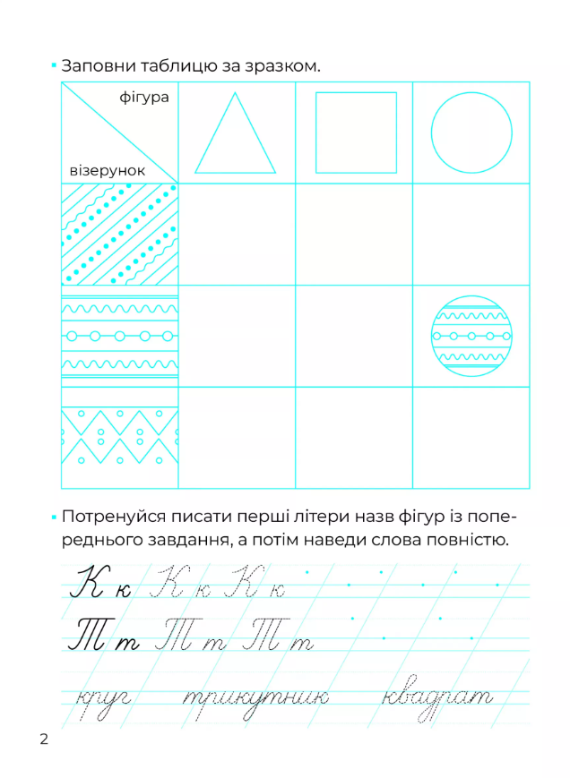 [object Object] «Логічні прописи. Каліграфія для малюків. + 42 наліпки», автор Алена Пуляева - фото №3 - миниатюра