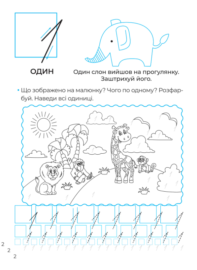 [object Object] «Математичні прописи. Каліграфія для малюків. + 42 наліпки», автор Алена Пуляева - фото №3 - миниатюра