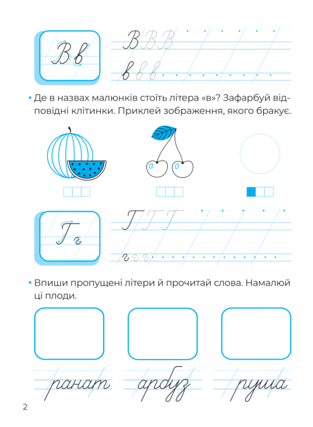 [object Object] «Рукописні літери. Каліграфія для малюків. + 42 наліпки», автор Алена Пуляева - фото №3 - миниатюра