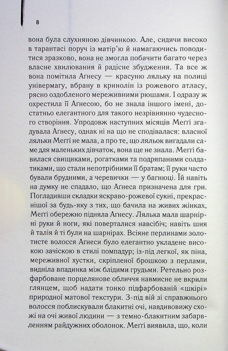[object Object] «Ті, що співають у терні», автор Колін Маккалоу - фото №4 - мініатюра