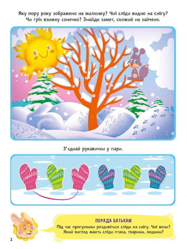 [object Object] «Логіка з наліпками. 3-4 роки», автор Инна Варданян - фото №3 - миниатюра