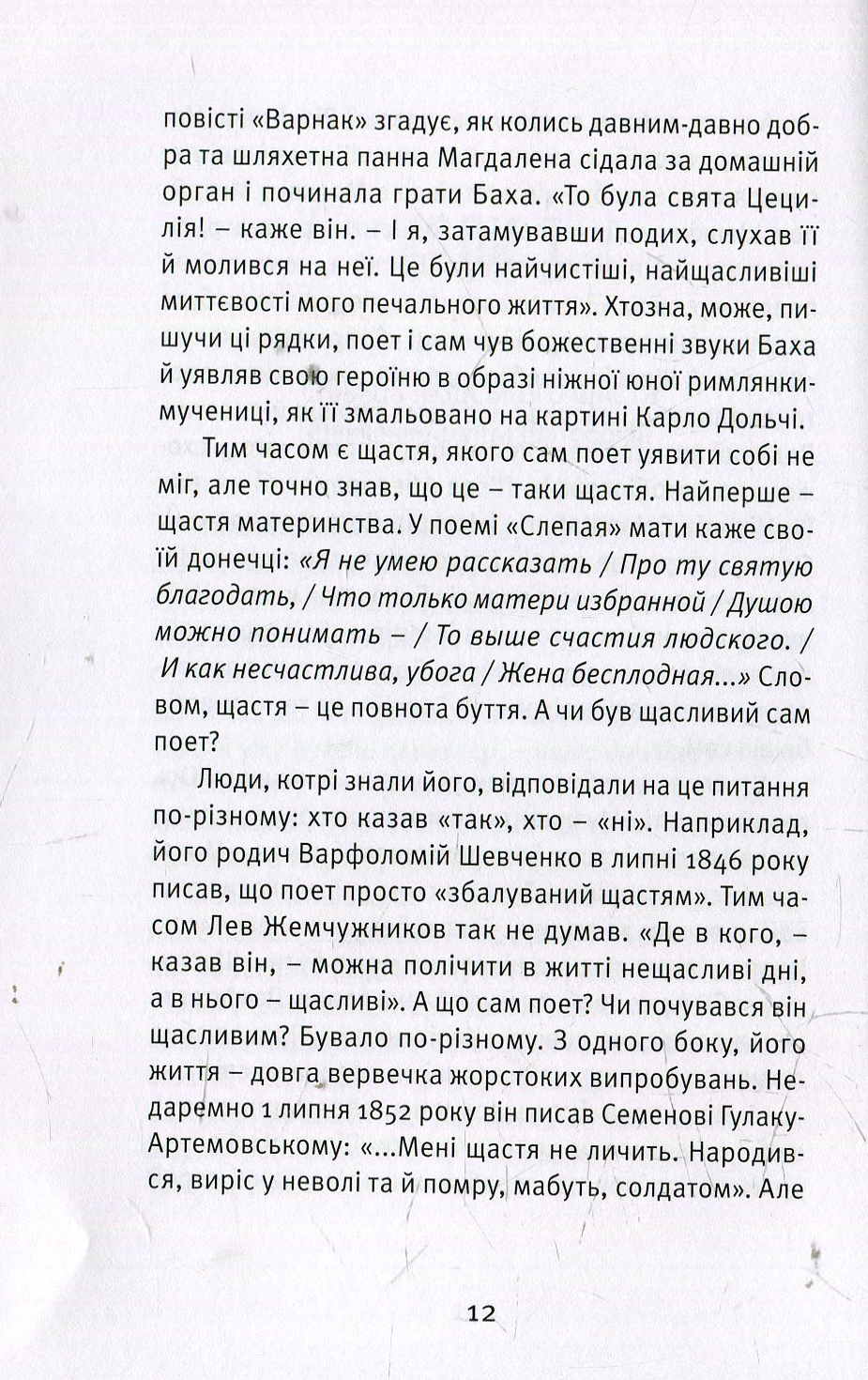 Що таке українська література — фото 11