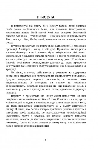 [object Object] «Подарунок травми. Як пережити травмувальні події і перетворити їх у точку зростання», автор Крісті Гібсон - фото №4 - мініатюра