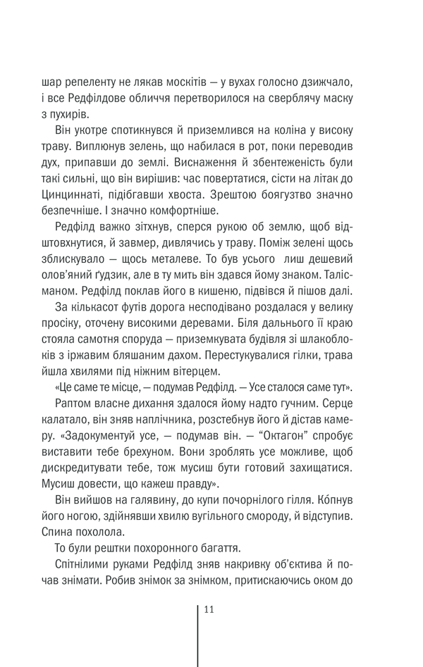 [object Object] «Грiшна. Книга 3», автор Тесс Ґеррітсен - фото №4 - мініатюра
