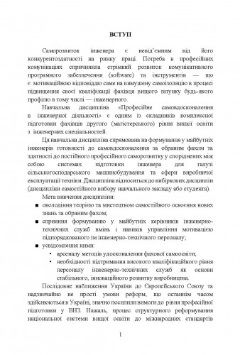 [object Object] «Професійне самовдосконалення в інженерній діяльності. Частина 1. Професійні комунікації у виробничій діяльності майбутніх інженерів», автор М. Бондар - фото №2 - мініатюра