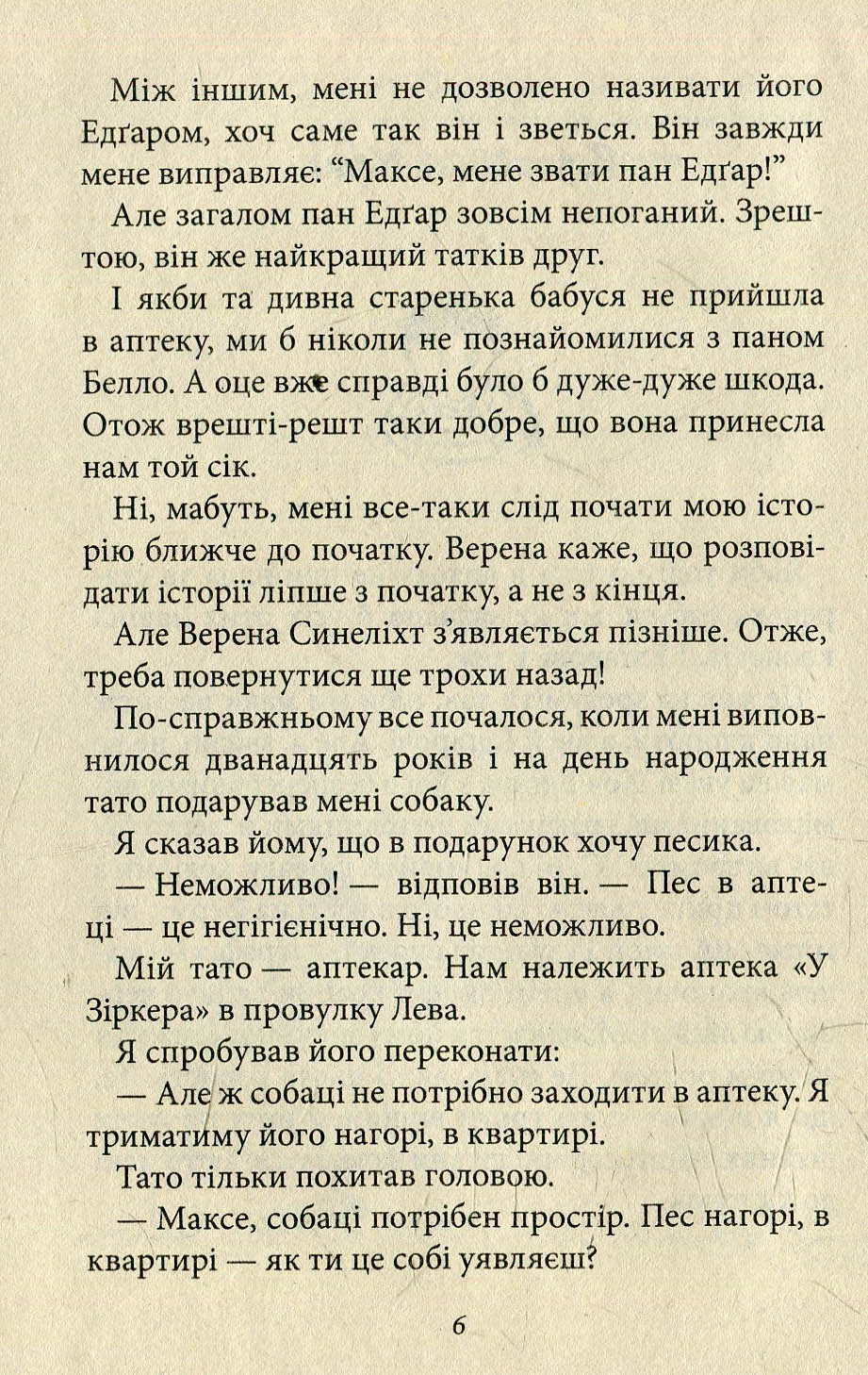 Пан Белло і блакитне диво — фото 5