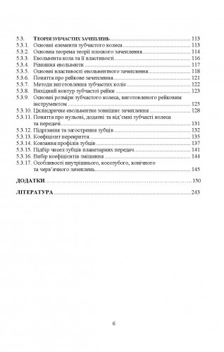 [object Object] «Теорія механізмів і машин. Навчальний посібник», авторів Олександра Троханяк, Вадим Яременко - фото №4 - мініатюра