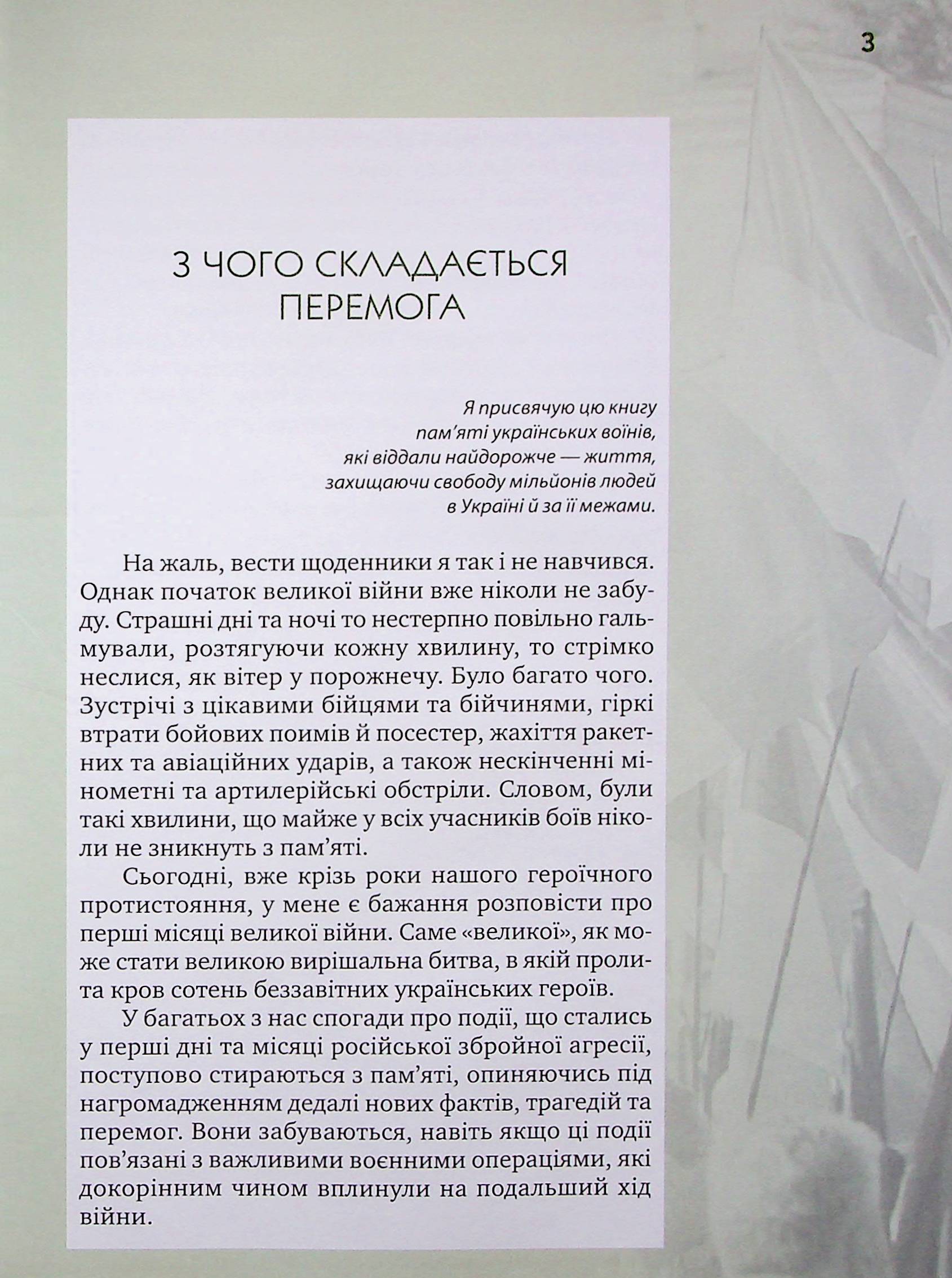 Стратегія протистояння — фото 4