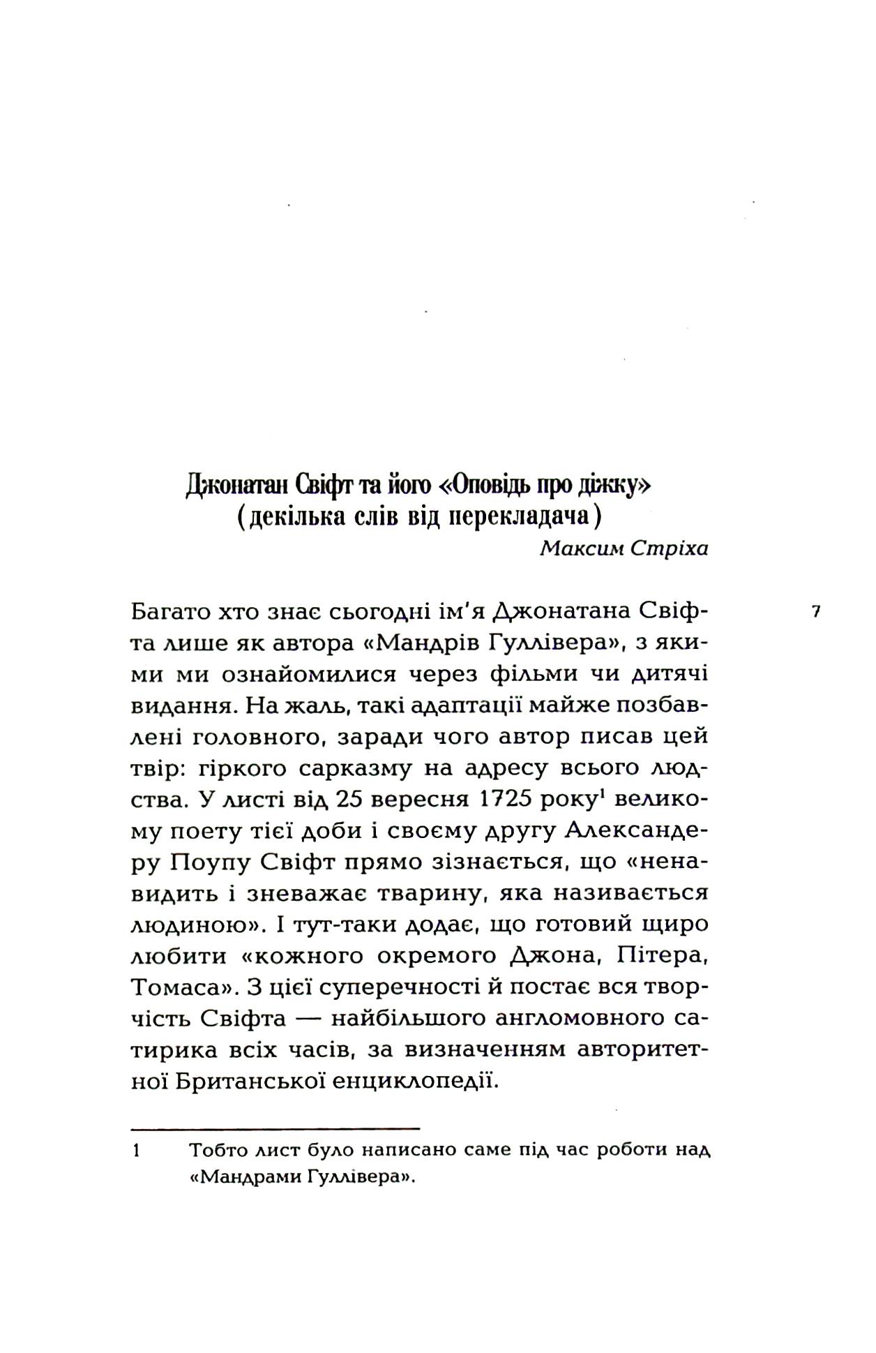 Оповідь про діжку та Історія Мартіна — фото 9