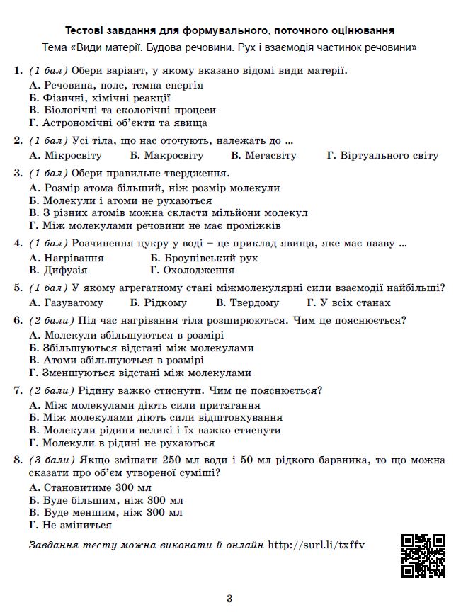 [object Object] «Фізика. 7 клас. Зошит для формувального, підсумкового та тематичного оцінювання», автор Сергій Стократний - фото №4 - мініатюра