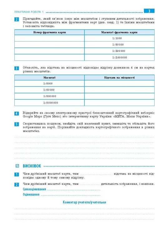 [object Object] «Географія. 6 клас. Зошит для практичних робіт», авторів Олександр Стадник, Галина Довгань - фото №3 - мініатюра
