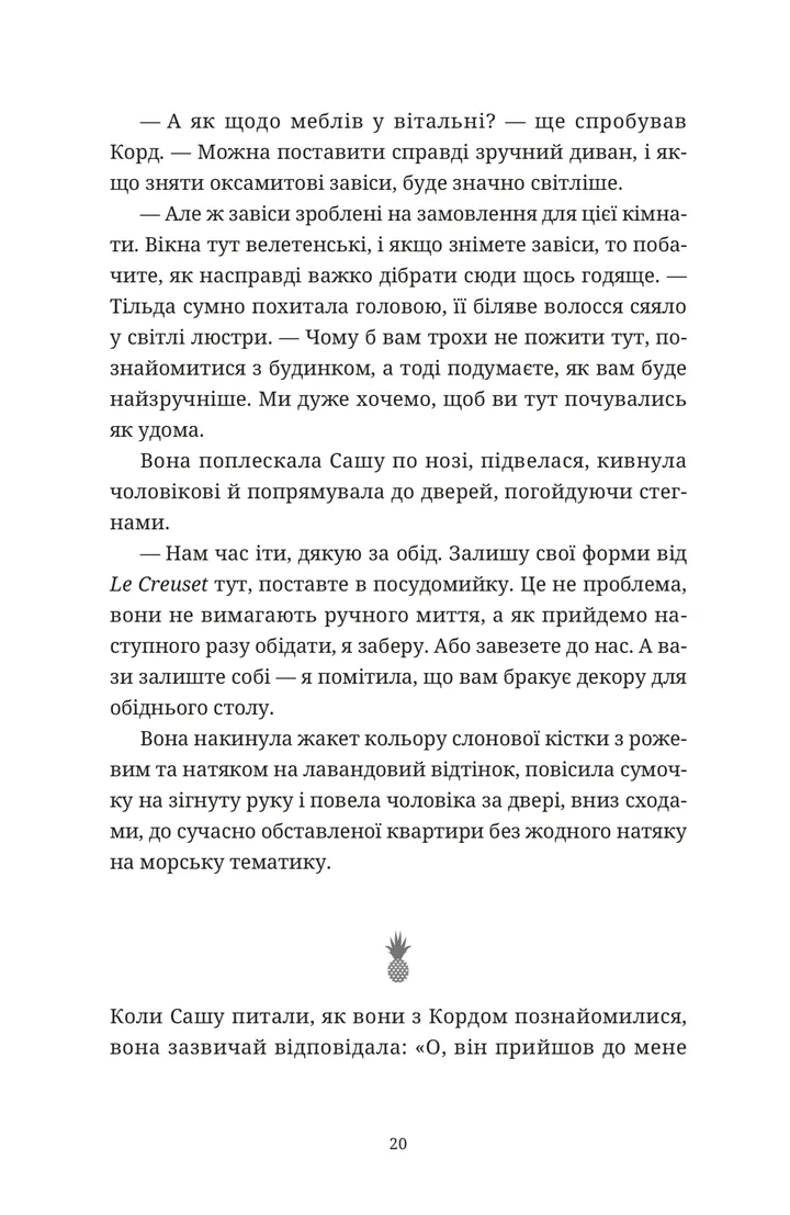 Ананасова вулиця — фото 9