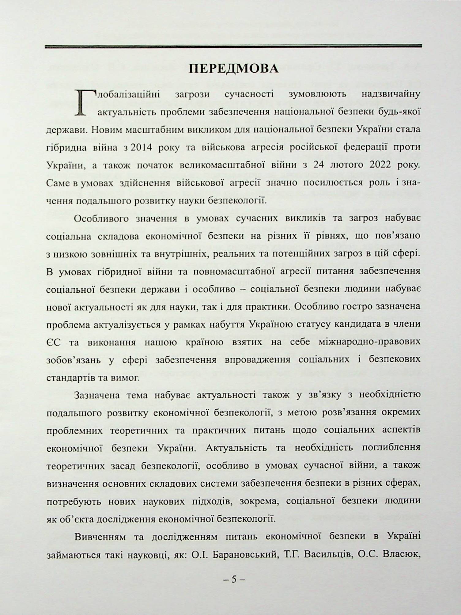 Соціальна безпека людини в умовах війни — фото 9