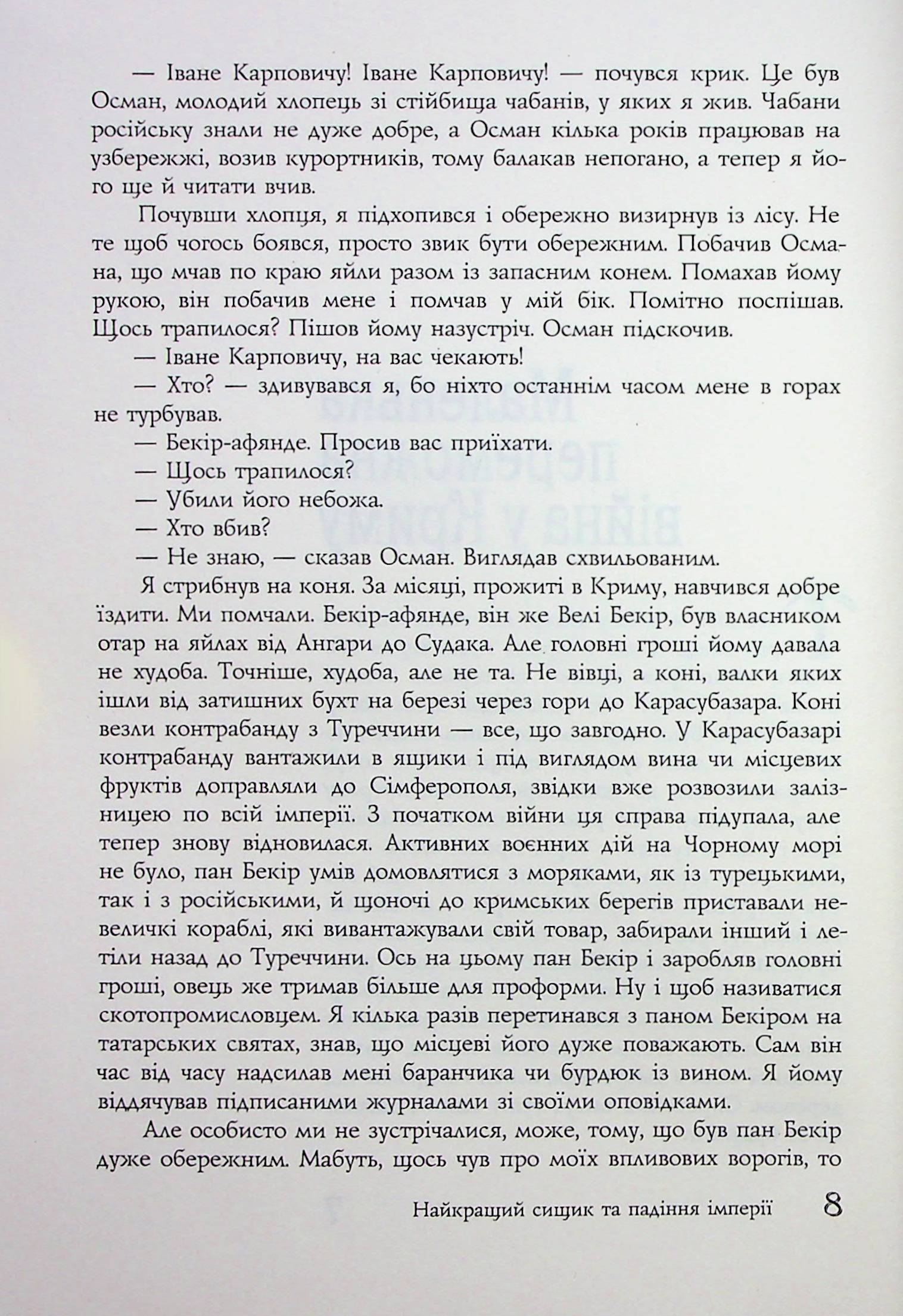 Найкращий сищик та падіння імперії. Книга 4 — фото 9