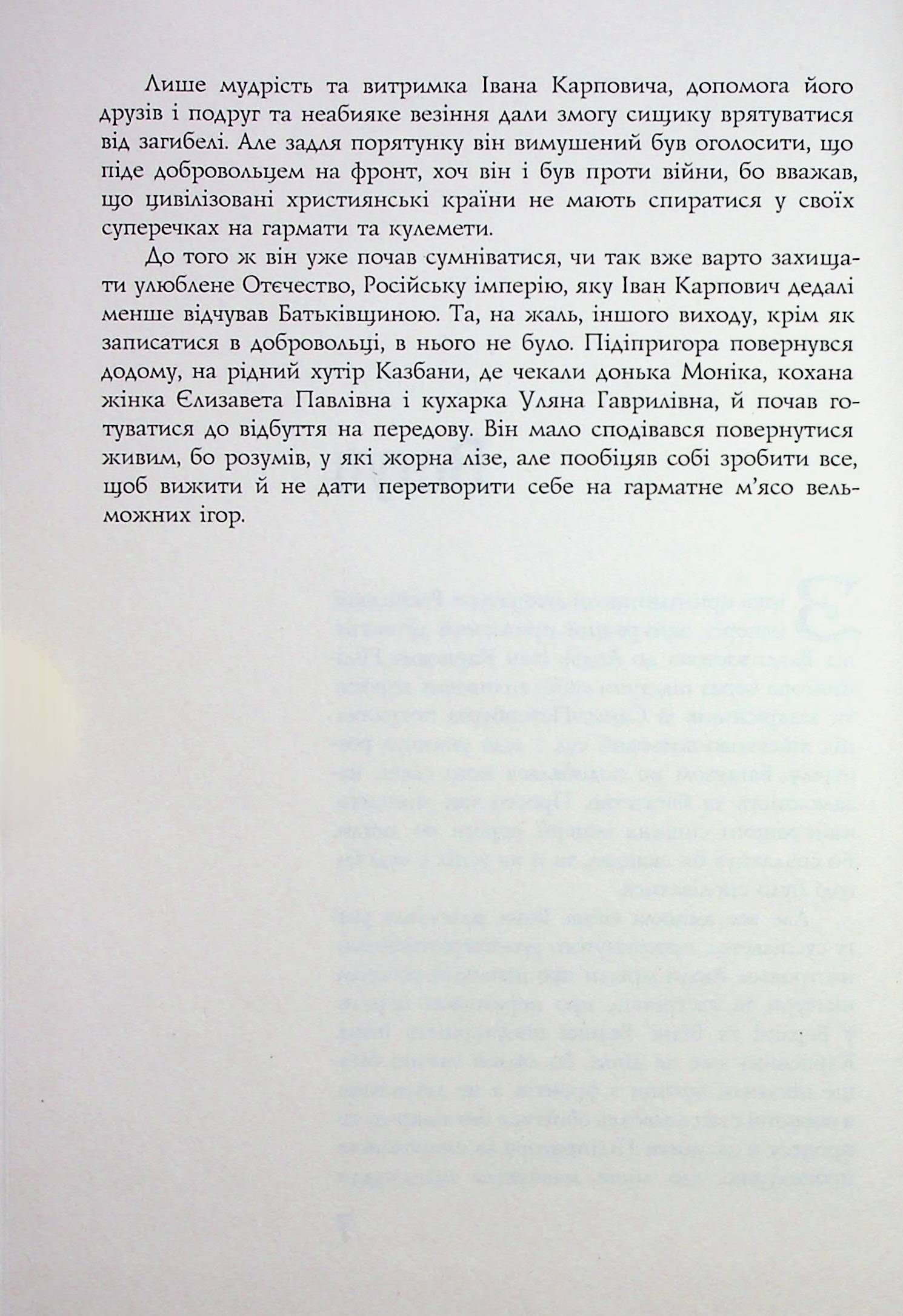 Найкращий сищик імперії на Великій Війні. Книга 3 — фото 9