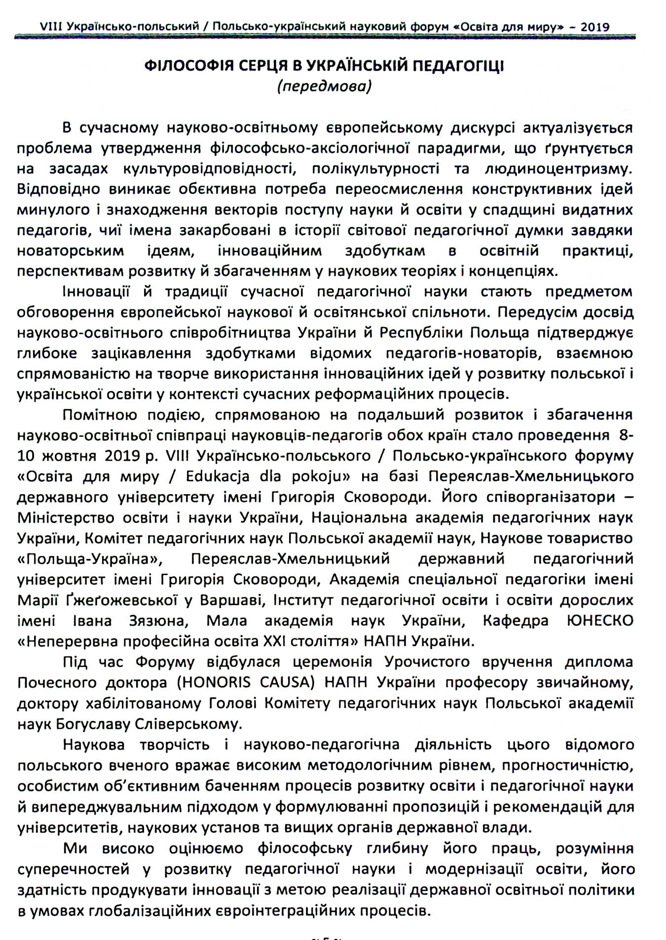 Кордіальна філософія української педагогіки сердця В.Сухомлинського. Filozofia kordialna ukraińskiej pedagogiki serca Wasyla Suchomlińskiego — фото 8