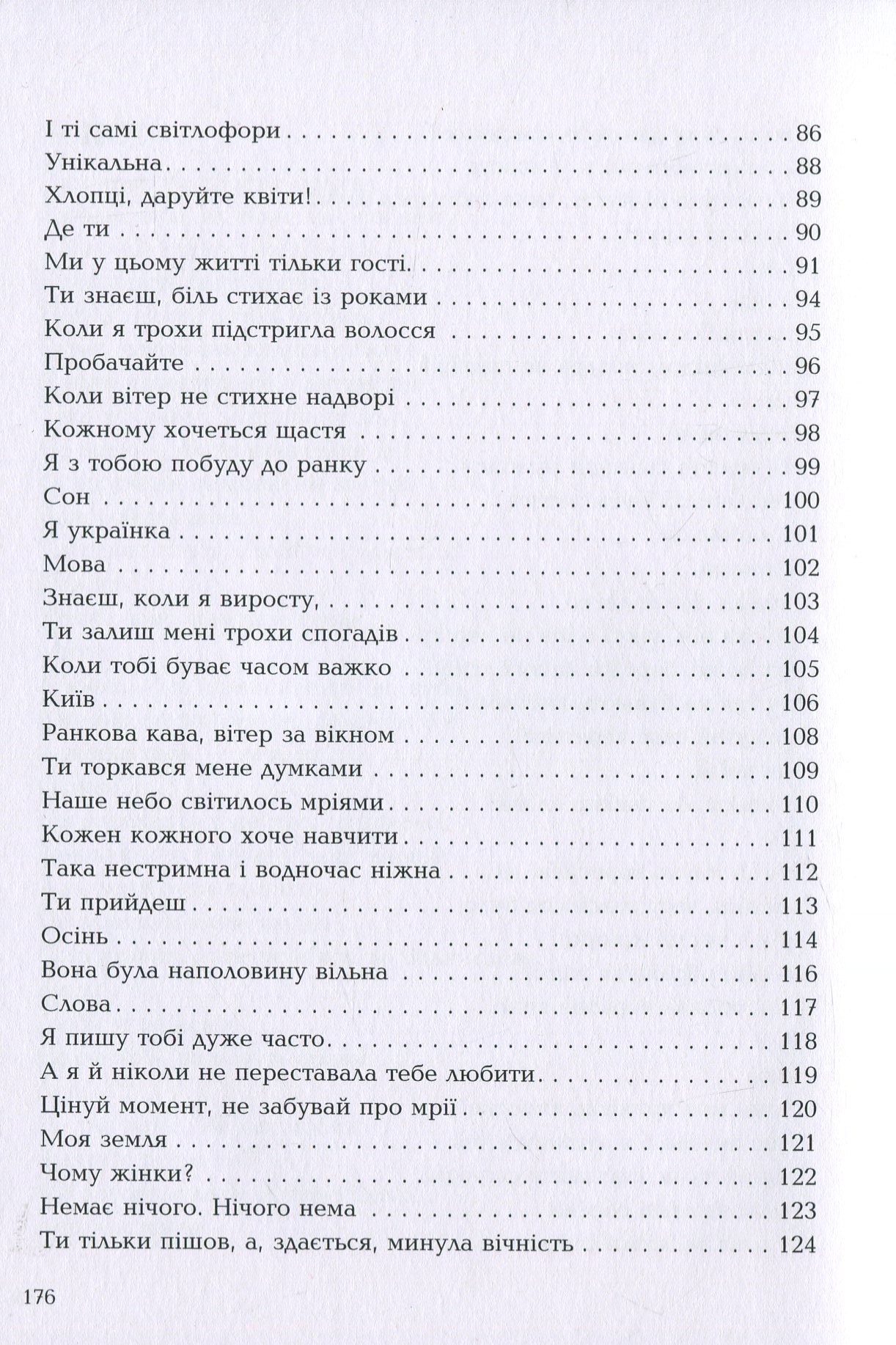 А все інше — вірші — фото 9
