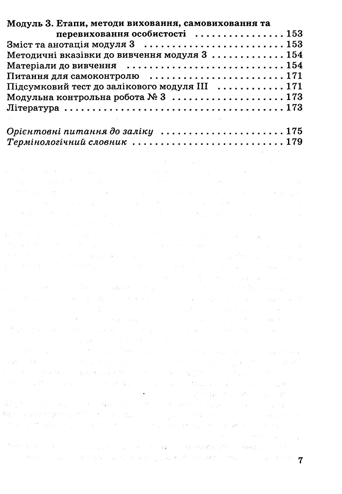 Педагогіка — фото 8