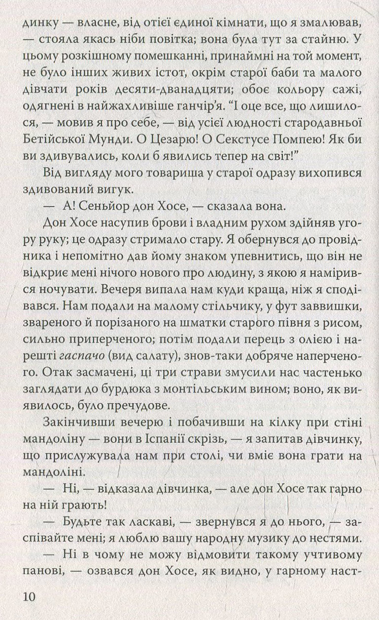 Кармен. Коломба — фото 5