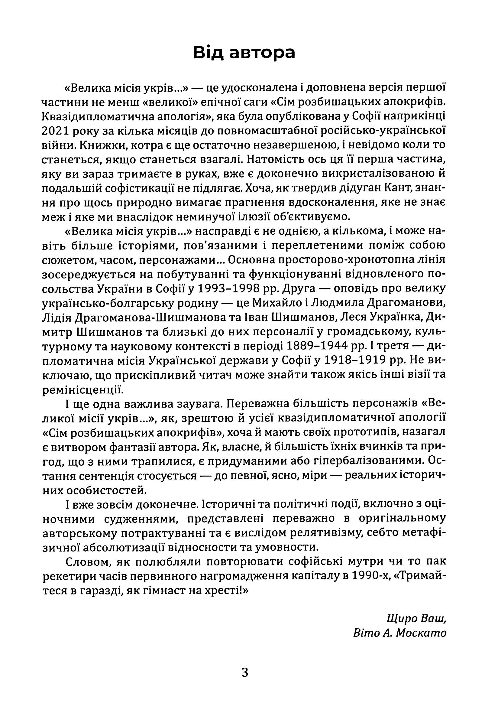 Велика місія укрів на Болгарщині. Розбишацький апокриф — фото 3