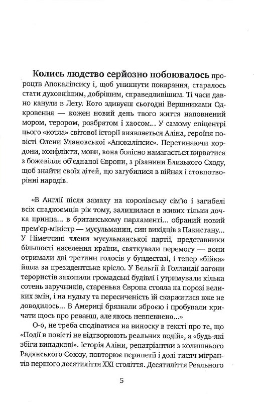 Апокаліпсис — фото 8