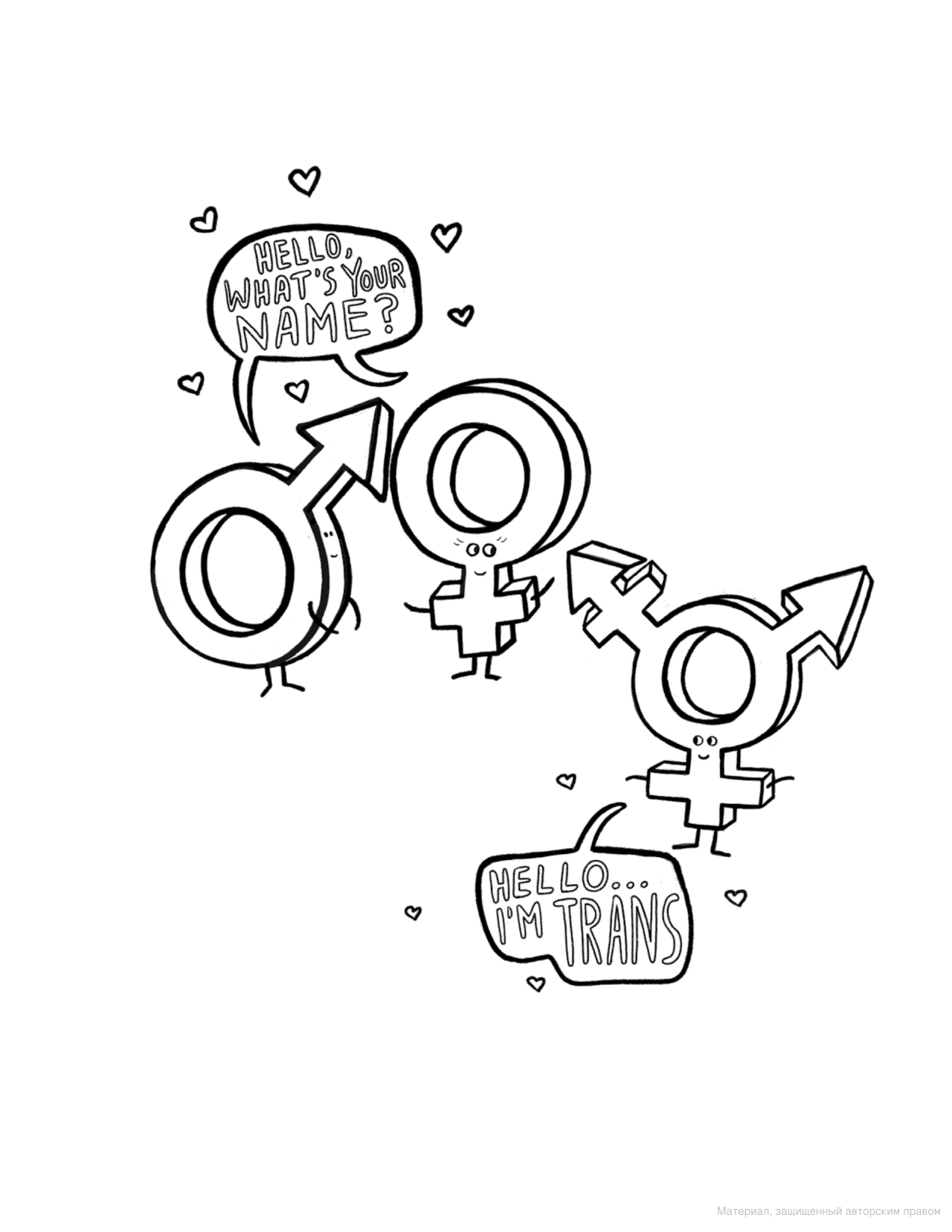 [object Object] «Trans Pride. A Coloring Book», автор Фокс Фишер - фото №4 - миниатюра