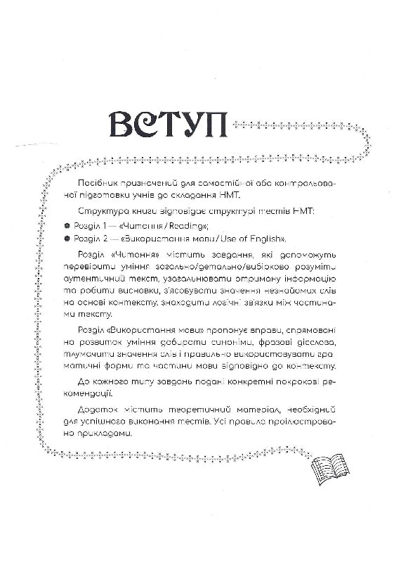 [object Object] «Англійська мова. Експрес-підготовка до НМТ 2024», автор Валерия Ильченко - фото №3 - миниатюра