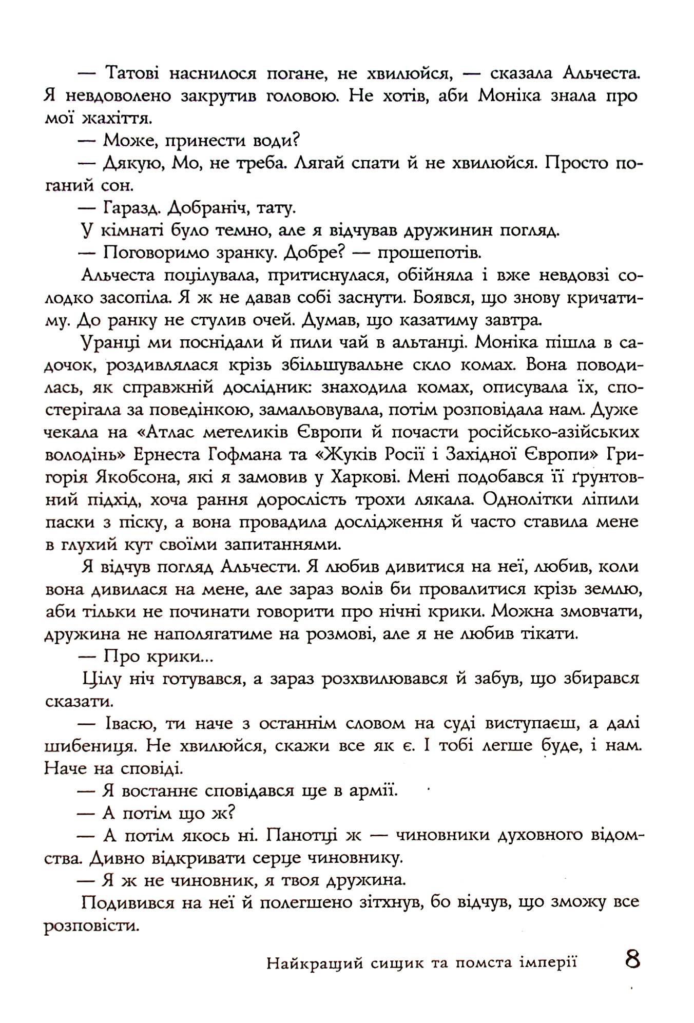 Найкращий сищик та помста імперії. Книга 6 — фото 9