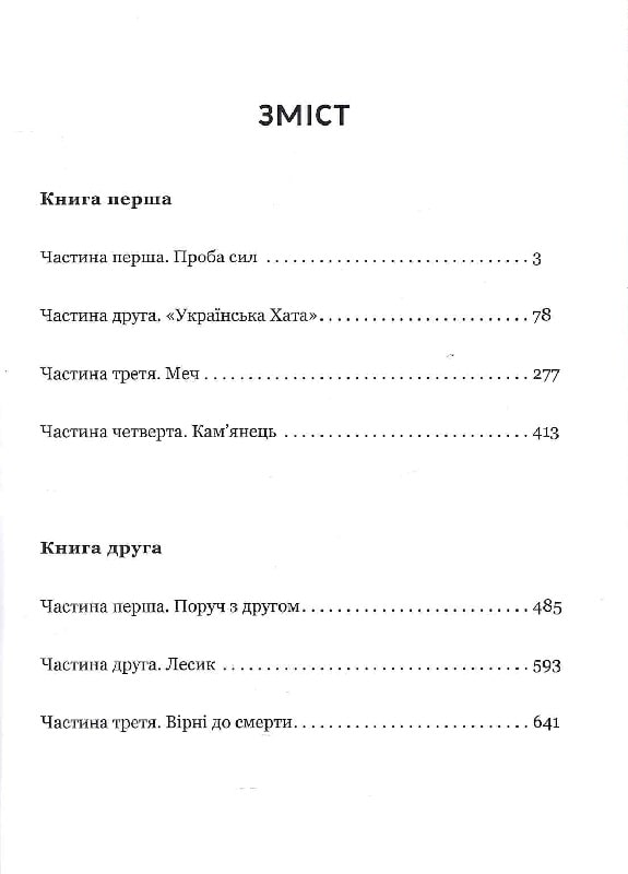 Листи забутого життя — фото 8
