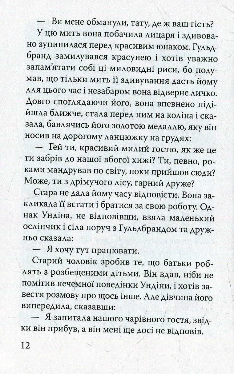 Ундіна — фото 5