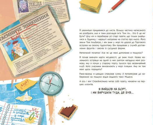 [object Object] «Клуб нових робінзонів. Книжка-картинка», автор Гийом Делануа - фото №4 - миниатюра