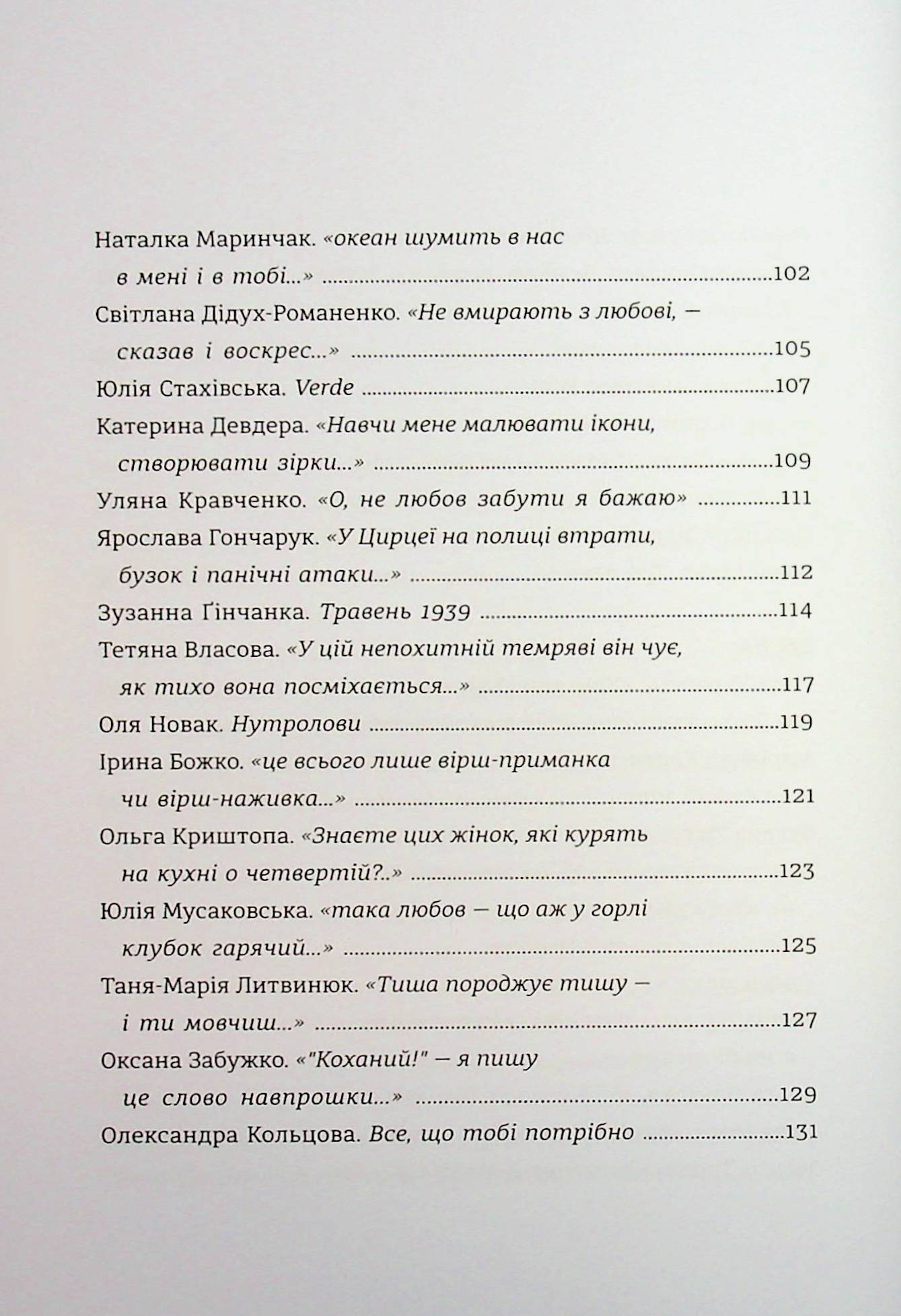 КНИГА LOVE 4.0. Жінка, що кохає — фото 9