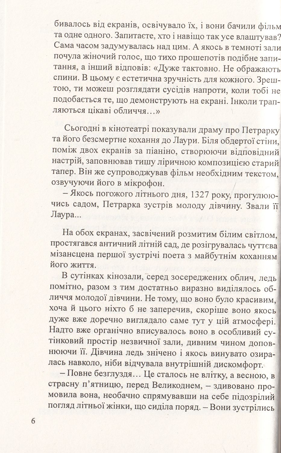 Солодка ілюзія життя — фото 5