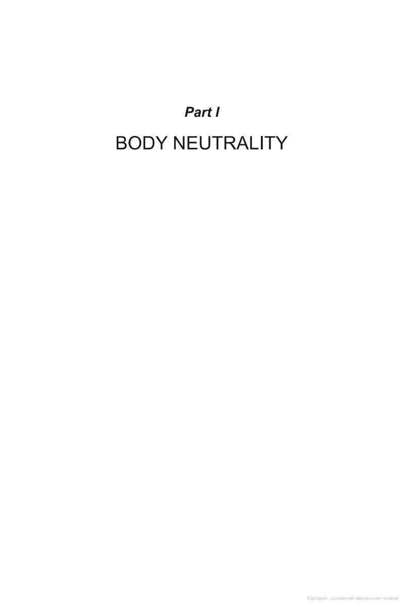 [object Object] «Body Neutral. A revolutionary guide to overcoming body image issues», автор Джесси Книланд - фото №4 - миниатюра