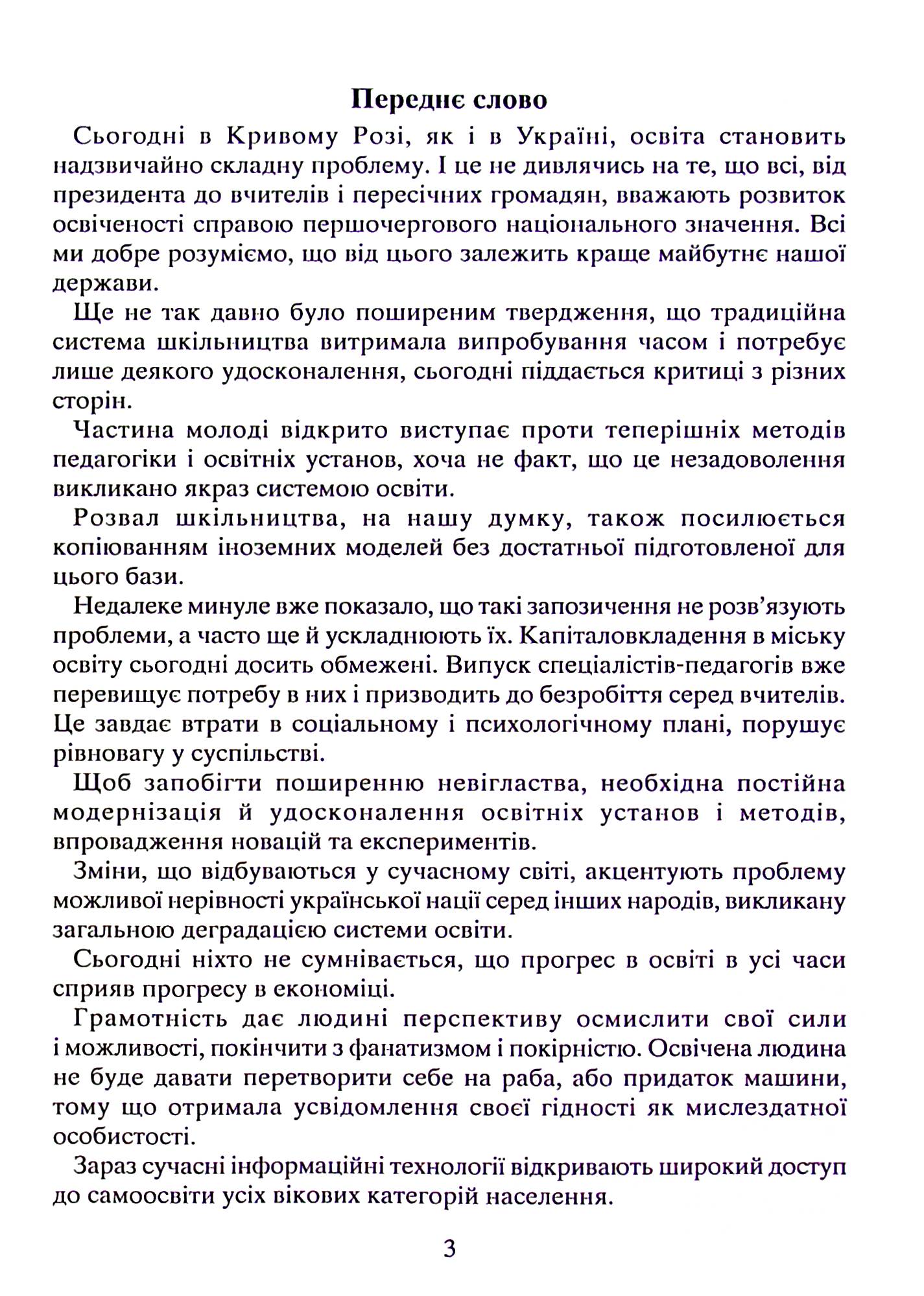 Освіта на Криворіжжі у другій половині XIX першій половині ХХ століття — фото 4