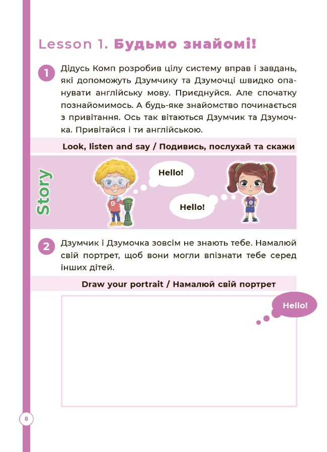 [object Object] «Англійська з родиною ДЗУМІВ. 5-6 років», автор Ирина Гандзя - фото №4 - миниатюра