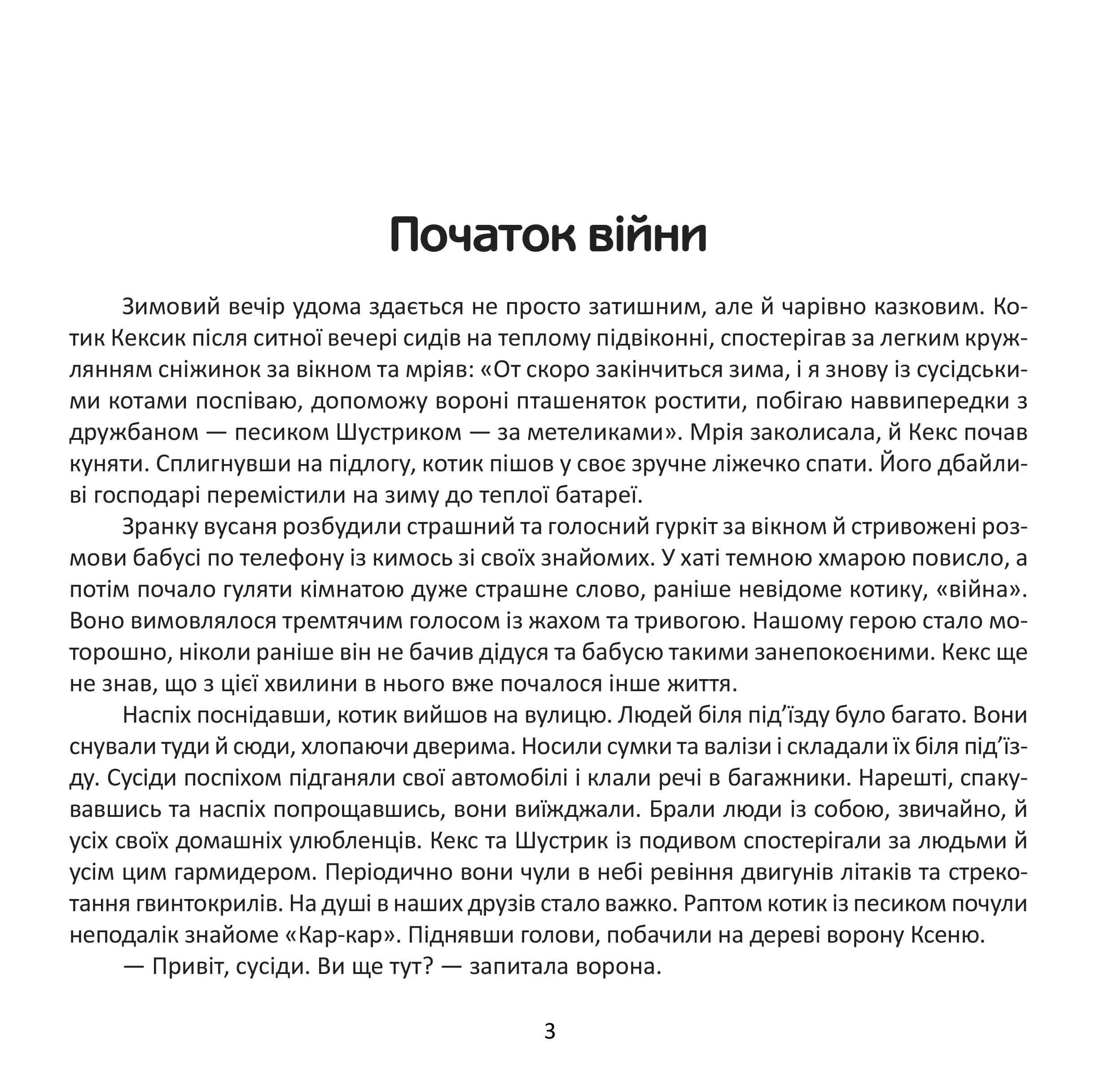 Кексик-захисник — фото 3