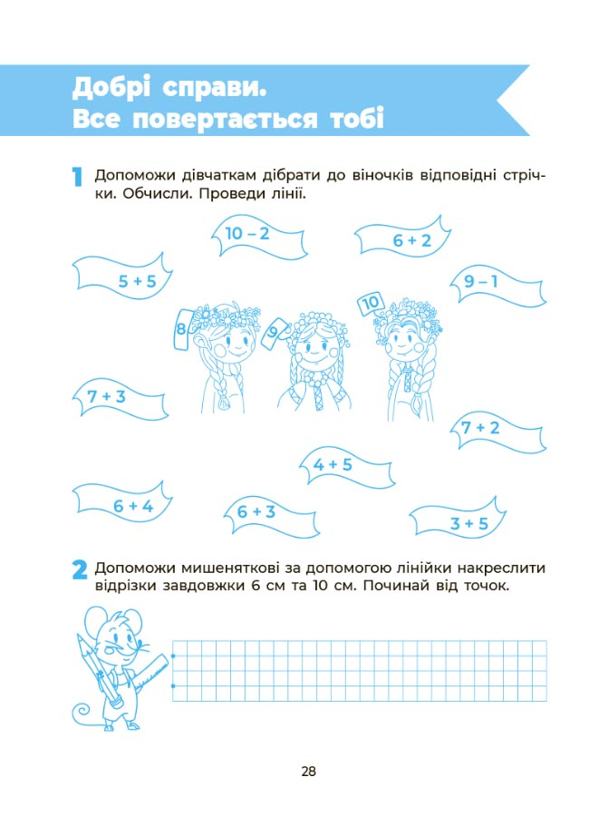 [object Object] «Впевнений старт. Пізнаємо світ математики. Робочий зошит 5-6 років. За оновленим Базовим компонентом», автор Елена Тарасова - фото №4 - миниатюра