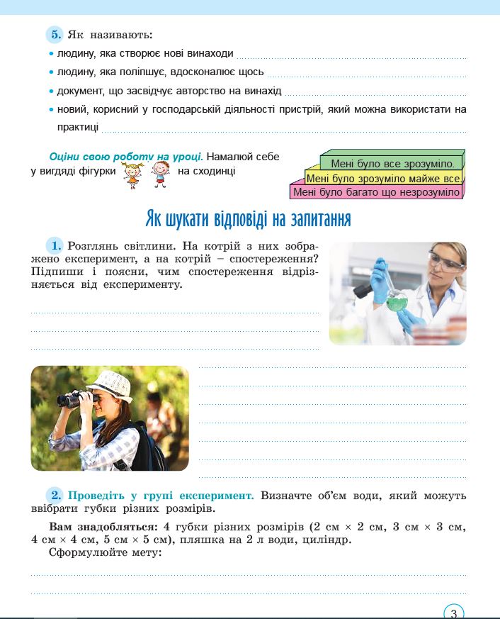 [object Object] «Пізнаємо природу. 5 клас. Робочий зошит та діагностичні роботи », авторов Татьяна Гильберг, Сергей Стократный, Ольга Кулинич - фото №4 - миниатюра