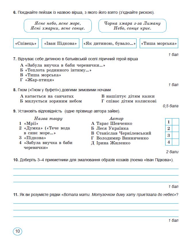 [object Object] «Українська література. 6 клас. Зошит для підсумкового оцінювання та проєктної діяльності», авторів Олександр Заболотний, Віктор Заболотний - фото №4 - мініатюра